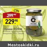 Магазин:Мираторг,Скидка:Оливки OLVION
зеленые, фаршированные
миндалем, 370 г, Греция