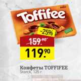 Мираторг Акции - Конфеты TOFFIFEE
Storck, 125 г