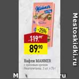 Мираторг Акции - Вафли MANNER
с ореховым кремом
Неаполитанер, 2 шт. х 75 г