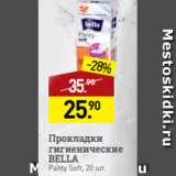 Магазин:Мираторг,Скидка:Прокладки
гигиенические
BELLA
Panty Soft, 20 шт.