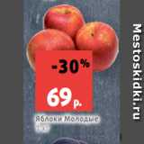 Магазин:Виктория,Скидка:Яблоки Молодые
1 кг
