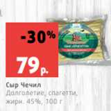 Магазин:Виктория,Скидка:Сыр Чечил
Долголетие, спагетти,
жирн. 45%, 100 г