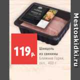 Магазин:Виктория,Скидка:Шницель
из свинины
Ближние Горки,
охл., 400 г
