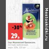 Магазин:Виктория,Скидка:Соус Московский Провансаль
постный, майонезный,
жирн. 55%, 220 мл

