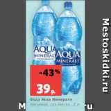 Магазин:Виктория,Скидка:Вода Аква Минерале
питьевая, газ./негаз., 2 л