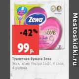 Магазин:Виктория,Скидка:Туалетная бумага Зева
Эксклюзив Ультра Софт, 4 слоя,
4 рулона

