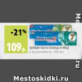 Магазин:Виктория,Скидка:Зубная паста Бленд-а-Мед в ассортименте, 100 мл