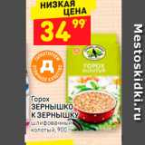 Магазин:Дикси,Скидка:Горох зернышко к зернышку