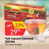 Магазин:Авоська,Скидка:Чай черный Крепкий Лисма