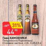 Авоська Акции - Пиво Хамовники