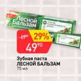Магазин:Авоська,Скидка:Зубная паста Лесной бальзам