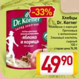 Билла Акции - Хлебцы Dr. Korner Яблочные с корицей, Гречневые
с витаминами, Злаковый коктейль сырный