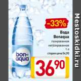 Магазин:Билла,Скидка:Вода
Bonaqua
газированная,
негазированная