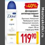 Магазин:Билла,Скидка:Дезодорант-антиперспирант
Dove
