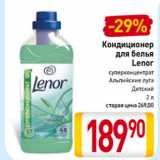 Магазин:Билла,Скидка:Кондиционер
для белья
Lenor суперконцентрат
Альпийские луга, Детский