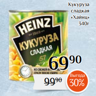 Акция - Кукуруза сладкая «Хайнц» 340г