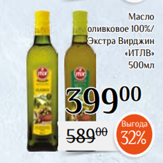 Акция - Масло оливковое 100%/ Экстра Вирджин «ИТЛВ» 500мл