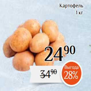 Акция - Картофель 1 кг