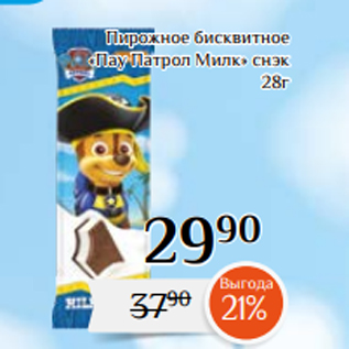 Акция - Пирожное бисквитное «Пау Патрол Милк» снэк 28г