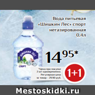 Акция - Вода питьевая «Шишкин Лес» спорт негазированная 0,4л