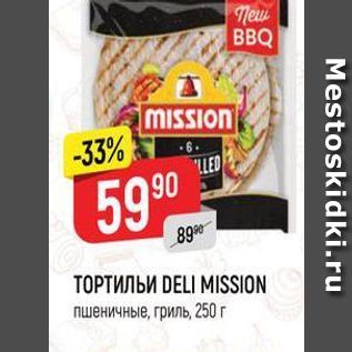 Акция - ТОРТИЛЬИ DELI MISSION