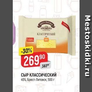 Акция - СЫР КЛАССИЧЕСКИЙ