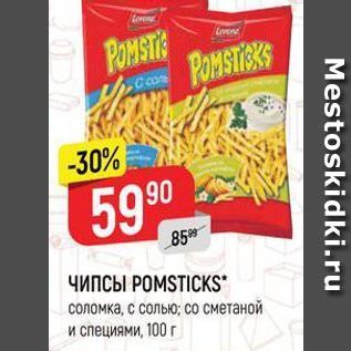 Акция - ЧИПСЫ РОМSTICKS