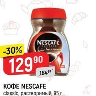 Акция - Кофе NESCAFE