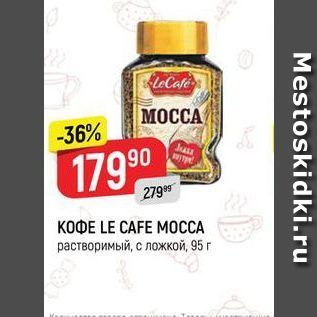 Акция - KOФE LE CAFE MOCCA