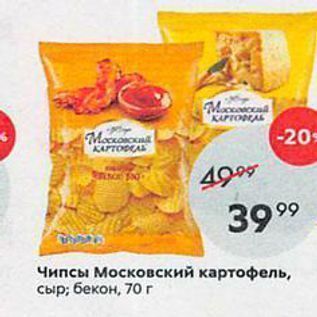 Акция - Чипсы Московский картофель, сыр; бекон, 70 г