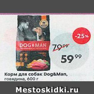 Акция - Корм для собак Dog&Man