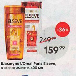 Акция - Шампунь LOreal Parls Elseve,