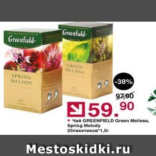 Акция - Чай GREENFIELD Green Moliss