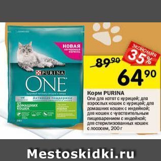 Акция - Корм PURINA