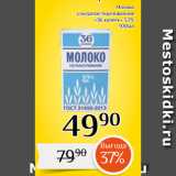 Магазин:Магнолия,Скидка:Молоко
ультрапастеризованное
«36 копеек» 3,2%
970мл