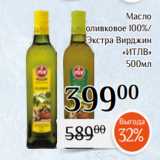 Магазин:Магнолия,Скидка:Масло
оливковое 100%/
Экстра Вирджин
«ИТЛВ»
500мл