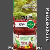 Магнолия Акции - Лечо
по-болгарски
«Хороший день»
680г