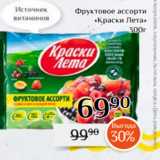 Магазин:Магнолия,Скидка:Фруктовое ассорти
«Краски Лета»
300г
