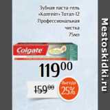 Магазин:Магнолия,Скидка:Зубная паста-гель
«Колгейт» Тотал-12
 Профессиональная
чистка
 75мл