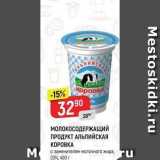 Верный Акции - МОЛОКОСОДЕРЖАЩИЙ ПРОДУКТ АЛЬПИЙСКАЯ КОРОВКА 