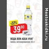 Магазин:Верный,Скидка:Вода BON AQUA VIVA 