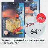 Магазин:Пятёрочка,Скидка:Кальмар сушеный, стружка; кольца, Fish House, 70г