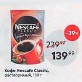 Пятёрочка Акции - Кофе Nescafe Classic