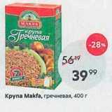 Магазин:Пятёрочка,Скидка:Крупа Мakta, гречневая, 400г