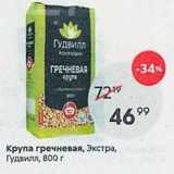 Магазин:Пятёрочка,Скидка:Крупа гречневая, Экстра, Гудвилл, 800г 