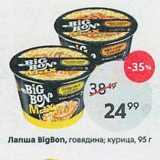 Пятёрочка Акции - Лапша BlgBon, говядина; курица, 95 г