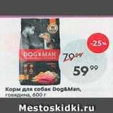 Магазин:Пятёрочка,Скидка:Корм для собак Dog&Man