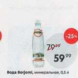 Магазин:Пятёрочка,Скидка:Вода Вorjoml, минеральная, 0,5л