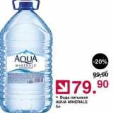 Оливье Акции - Вода питьевая AQUA MINERALE