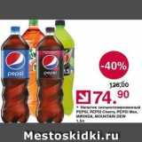 Магазин:Оливье,Скидка:Напиток сильногазированный PEPSI